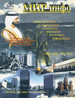 Журнал МИР Инфо Обложка.jpg